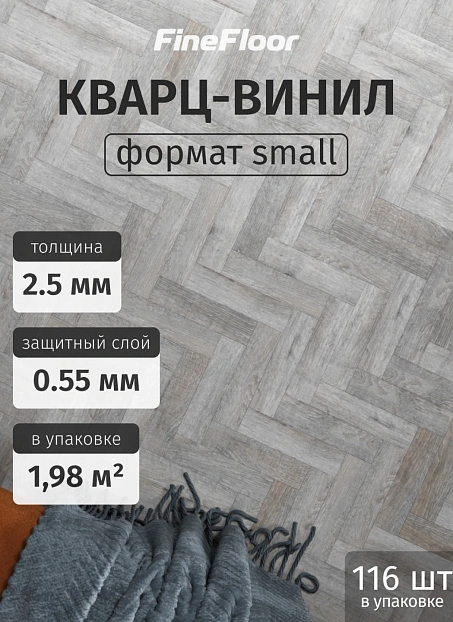 Кварц-винил (LVT) Fine Floor FF-RICH Craft Small Plank Дуб Корфу