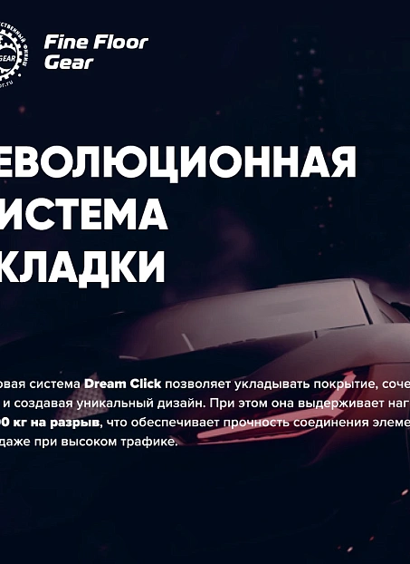 Кварц-винил (LVT) Fine Floor FF-GEAR Дуб Адрия