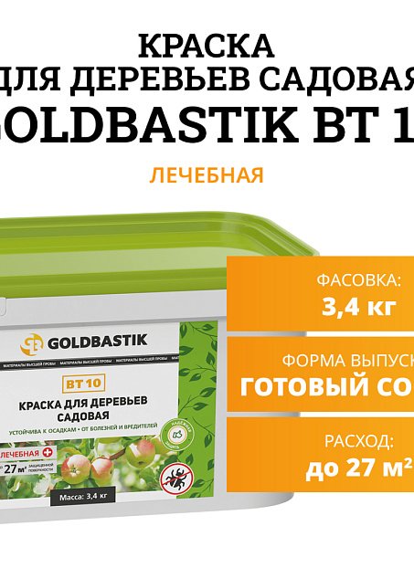 Краска Goldbastik BT10-3,4