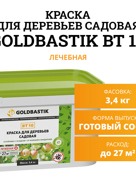 Краска Goldbastik BT10-3,4