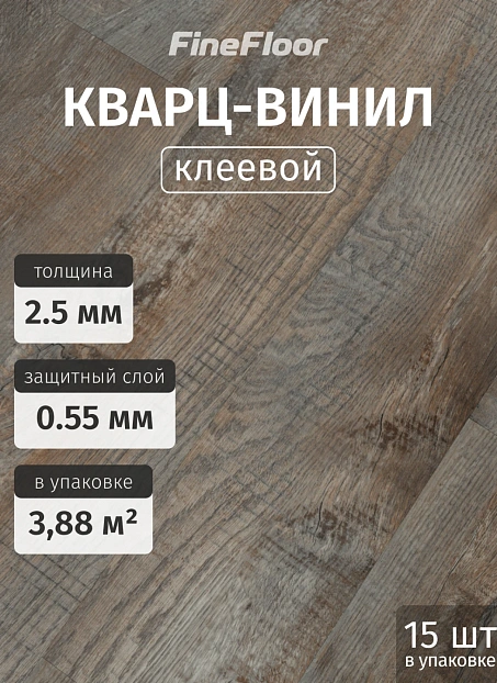 Кварц-винил (LVT) Fine Floor FF-WOOD Дуб Этна
