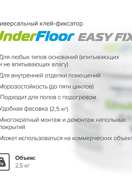 Клей-Фиксатор Under Floor EASY FIX UF-81