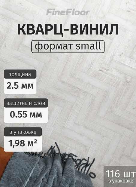 Кварц-винил (LVT) Fine Floor FF-RICH Craft Small Plank Дуб Анхель