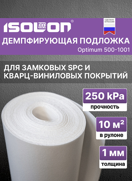 Подложка под напольные покрытия Isolon OPTIMUM