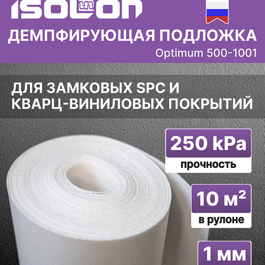 Подложка под напольные покрытия Isolon OPTIMUM