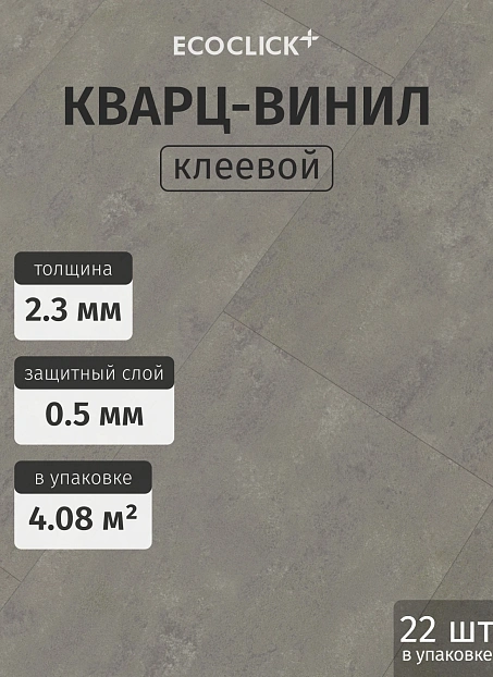Кварц-винил (LVT) EcoClick ЭКО КАМЕНЬ (ECOSTONE) Макалу>