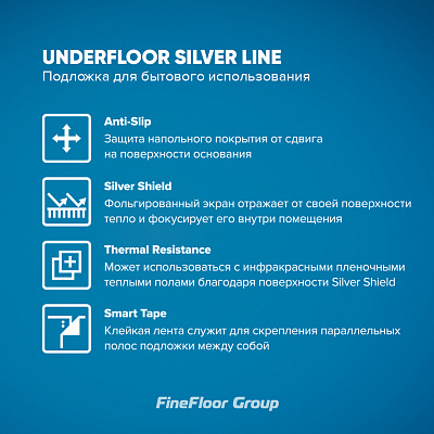 Подложка под напольные покрытия UNDER FLOOR SILVER LINE подложка 