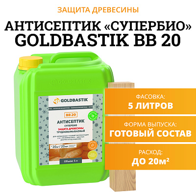 Антисептик Goldbastik BB20-5