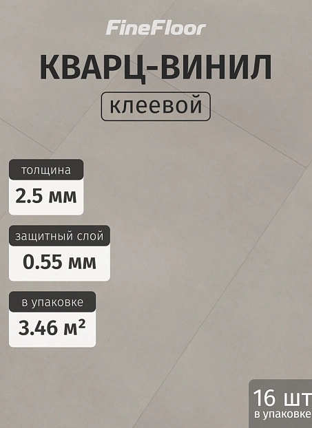 Кварц-винил (LVT) Fine Floor FF-STONE Гаасбек