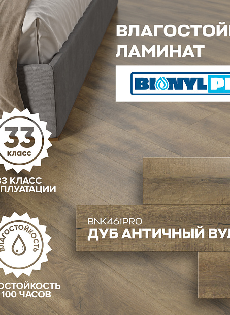 Ламинат Binyl PRO  Дуб Античный Вулкан