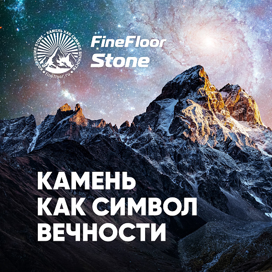 Кварцвиниловая плитка (LVT) Fine Floor FF-STONE  Шато де Лош