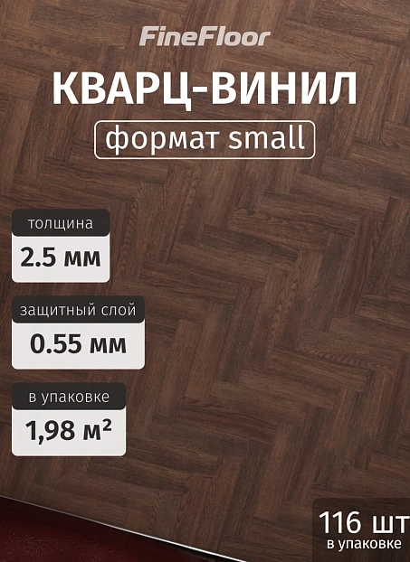 Кварц-винил (LVT) Fine Floor FF-WOOD Craft Small Plank Дуб Кале