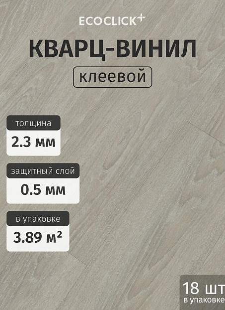 Кварц-винил (LVT) EcoClick ЭКО ДЕРЕВО (ECOWOOD) Дуб Лир>