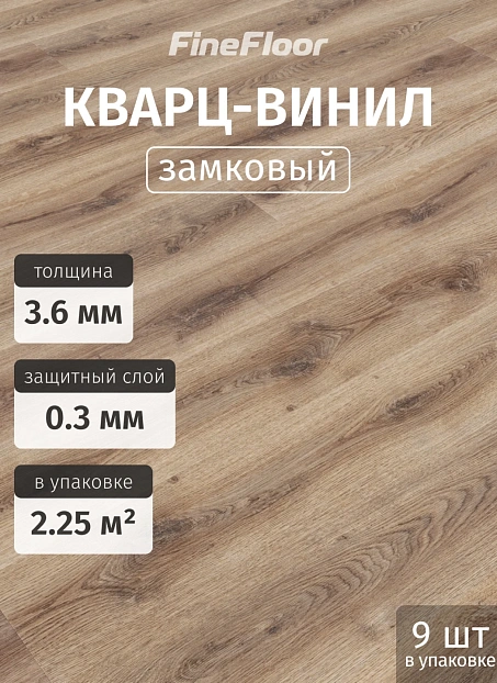 Кварц-винил (LVT) Fine Floor MIB Дуб Шиме