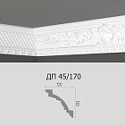 Потолочный плинтус Де-Багет ДП45/170