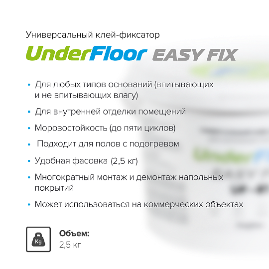 Клей-Фиксатор Under Floor EASY FIX UF-81