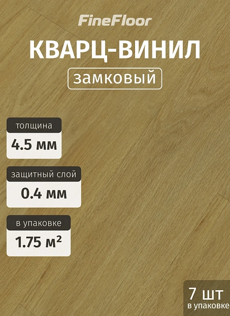 Кварц-винил (LVT) Fine Floor FF-RICH Дуб Джерба