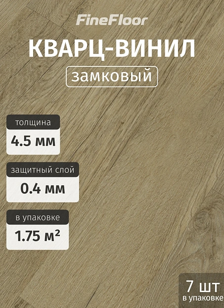 Кварц-винил (LVT) Fine Floor FF-RICH Дуб Парос