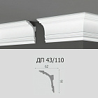 Потолочный плинтус Де-Багет ДП43/110