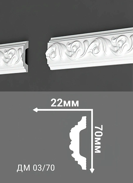 Молдинг Де-Багет ДМ03/70>