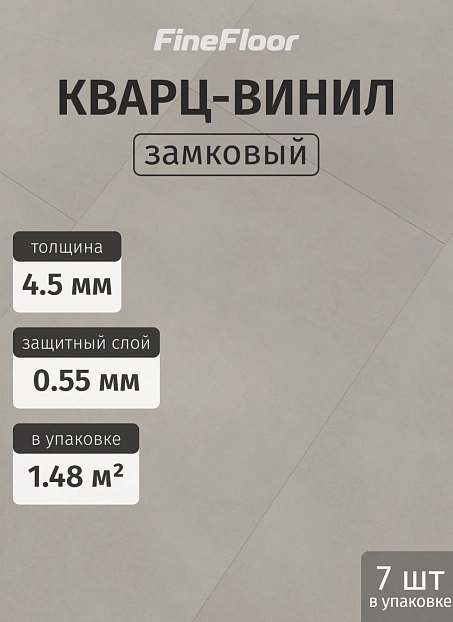 Кварц-винил (LVT) Fine Floor FF-STONE Гаасбек