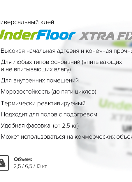 Клей Under Floor XTRA FIX UF-79