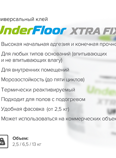 Клей Under Floor XTRA FIX UF-79