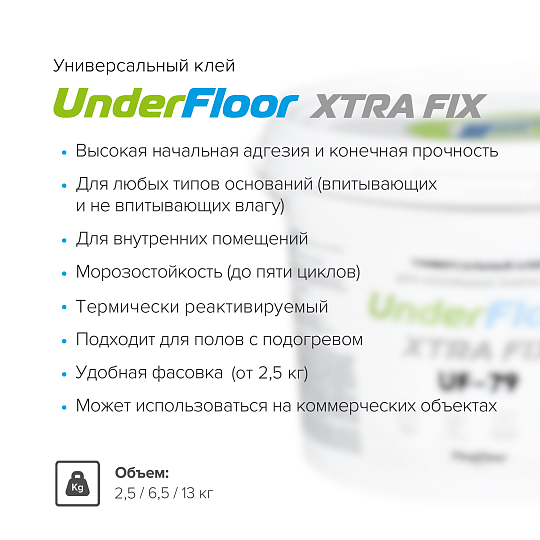 Клей Under Floor XTRA FIX UF-79