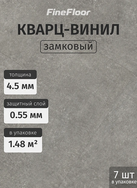 Кварц-винил (LVT) Fine Floor FF-STONE Шато де Лош