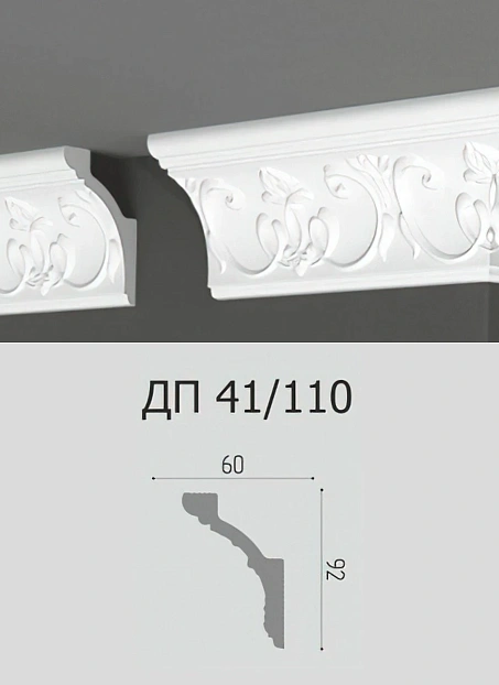 Потолочный плинтус Де-Багет ДП41/110>