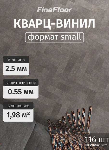 Кварц-винил (LVT) Fine Floor FF-STONE Craft Small Plank Шато де Анжони