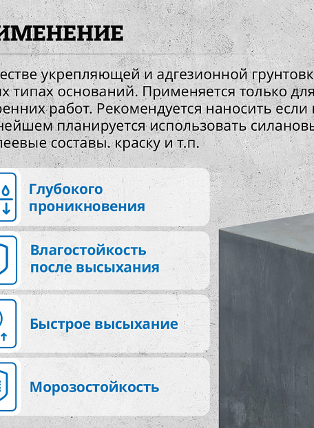 Грунтовка Goldbastik BP77-11