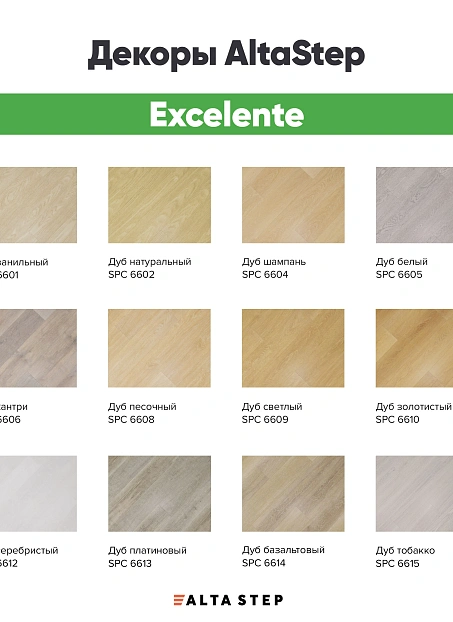 Виниловый ламинат (SPC) Alta Step EXCELENTE Дуб Песочный