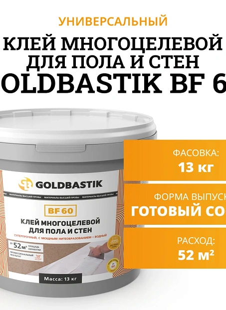 Goldbastik