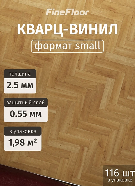 Кварц-винил (LVT) Fine Floor FF-WOOD Craft Small Plank Дуб Орхус