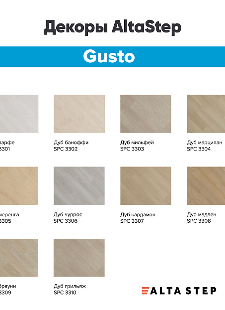 Виниловый ламинат (SPC) Alta Step GUSTO  Дуб Мильфей