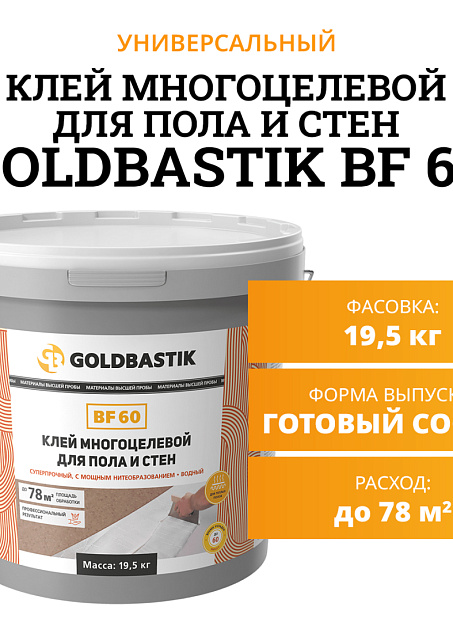 Goldbastik