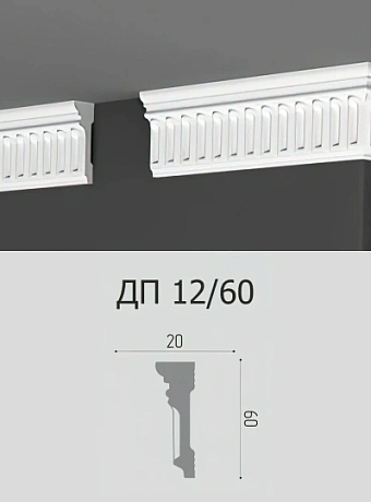 Потолочный плинтус Де-Багет ДП12/60