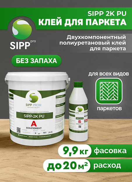 Клей Sipp 2K PU