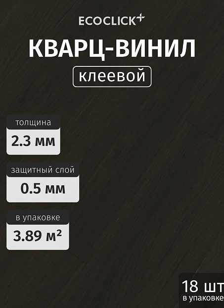 Кварц-винил (LVT) EcoClick ЭКО ДЕРЕВО (ECOWOOD) Дуб Хорн>