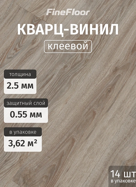 Кварц-винил (LVT) Fine Floor FF-WOOD Дуб Шер