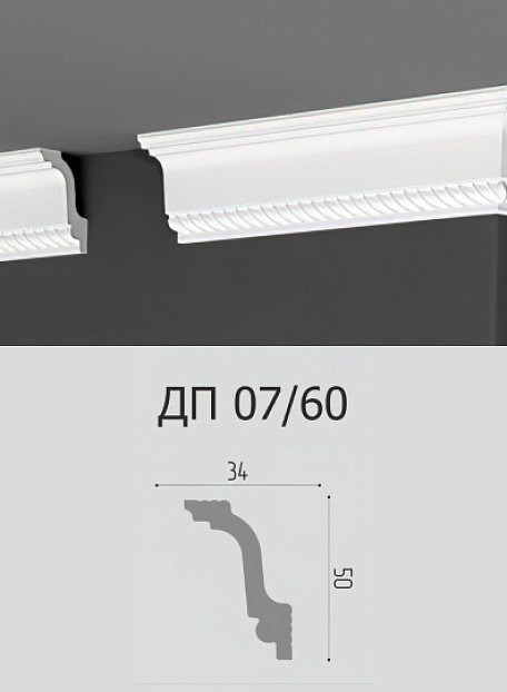 Потолочный плинтус Де-Багет ДП07/60