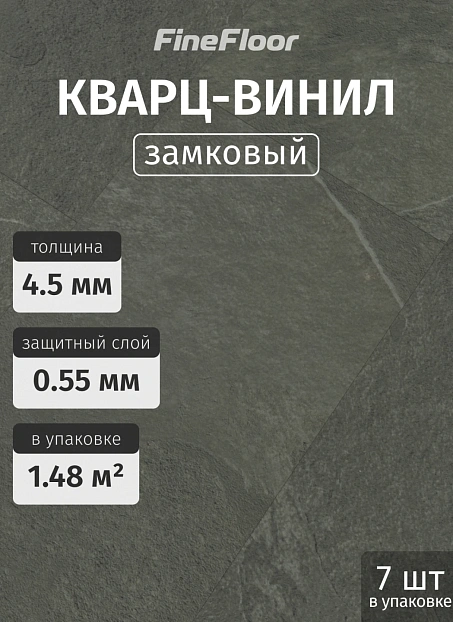 Кварц-винил (LVT) Fine Floor FF-STONE Гарат