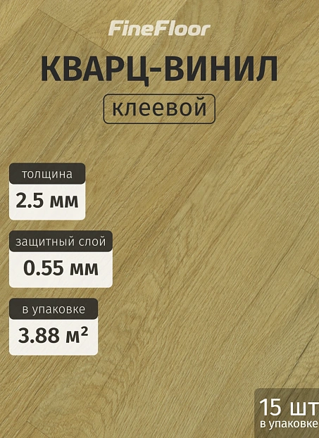 Кварц-винил (LVT) Fine Floor FF-RICH Дуб Олиб