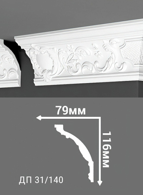 Потолочный плинтус Де-Багет ДП31/140