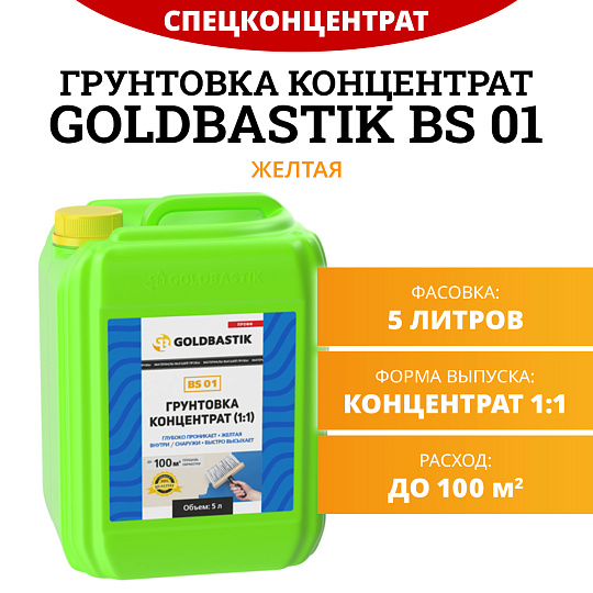 Goldbastik