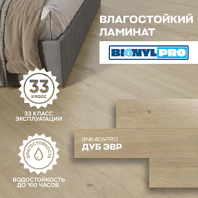 Ламинат Binyl PRO  Дуб Стокгольм