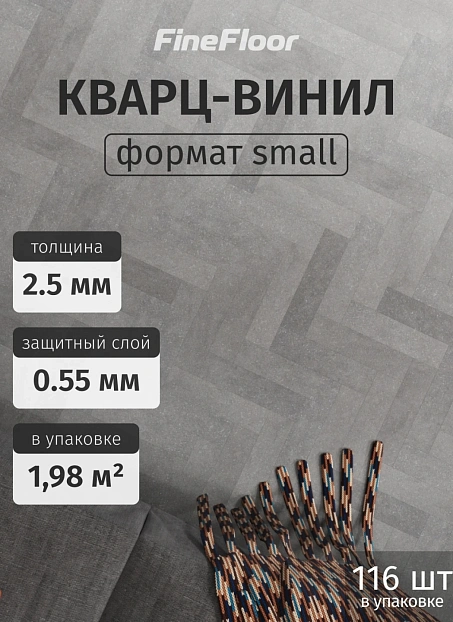 Кварц-винил (LVT) Fine Floor FF-STONE Craft Small Plank Кампс-Бей