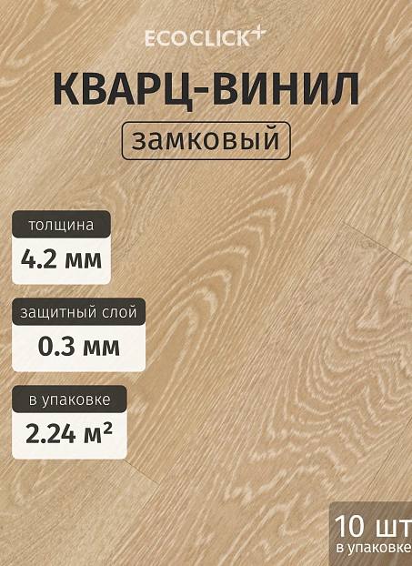 Кварц-винил (LVT) EcoClick ЭКО БОГАТЫЙ (ECORICH) Дуб Шампань>