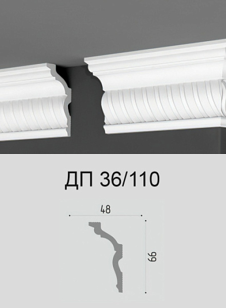 Потолочный плинтус Де-Багет ДП36/110